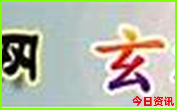澳门精品图库